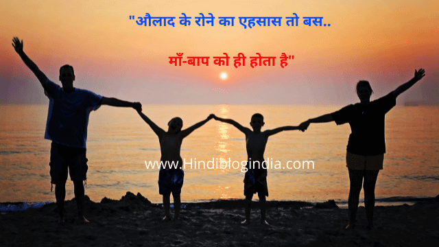 best-50-maa-papa-quotes-in-hindi-maa-papa-shayari