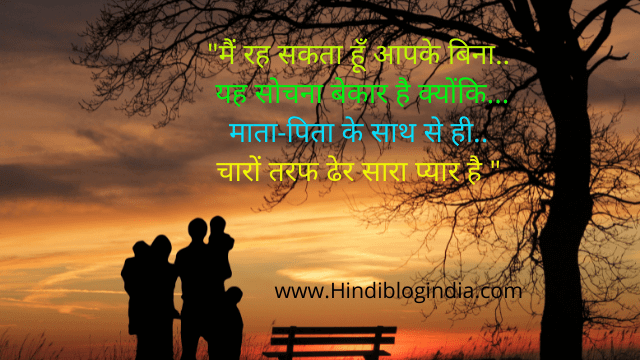 best-50-maa-papa-quotes-in-hindi-maa-papa-shayari