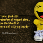 happy quotes in hindi