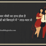 Masi bhanji quotes in hindi