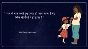 Masi bhanji quotes in hindi
