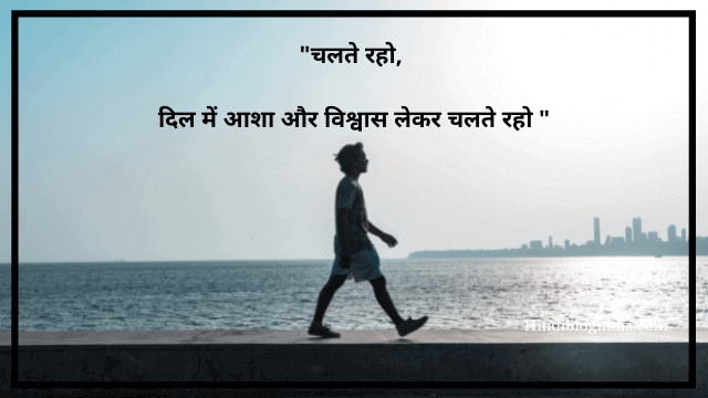quotes on walk alone