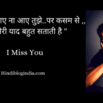 Miss You Sms In Hindi