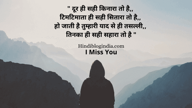 Miss You Sms In Hindi 