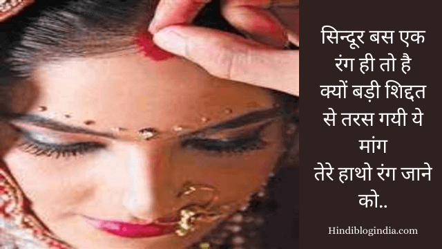 Sindoor Quotes In Hindi