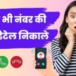 airtel call history kaise nikale