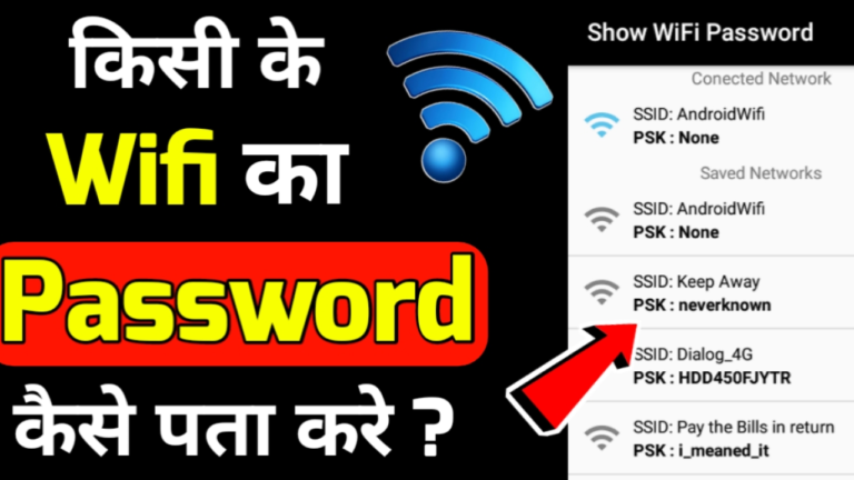 WiFi Password akise pata kare