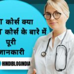 bachelor of physiotherapy in hindi