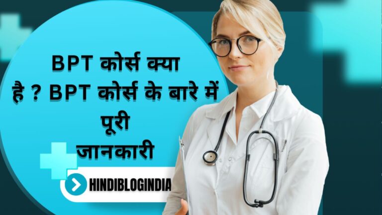 bachelor of physiotherapy in hindi