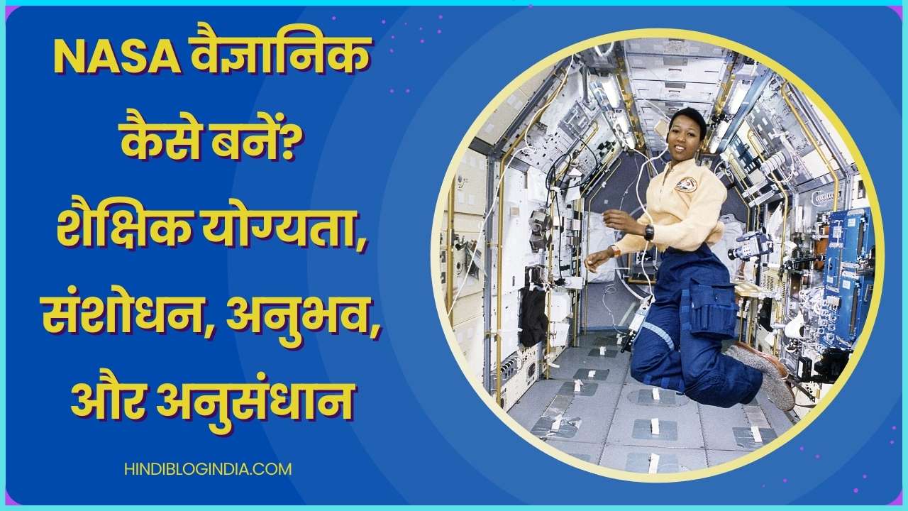 How to become NASA Scientist in Hindi from India