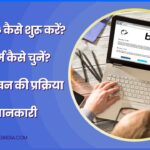Right Way To Start Blogging in Hindi