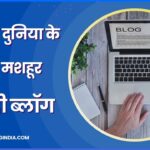 Top 10 Hindi Blogs in India